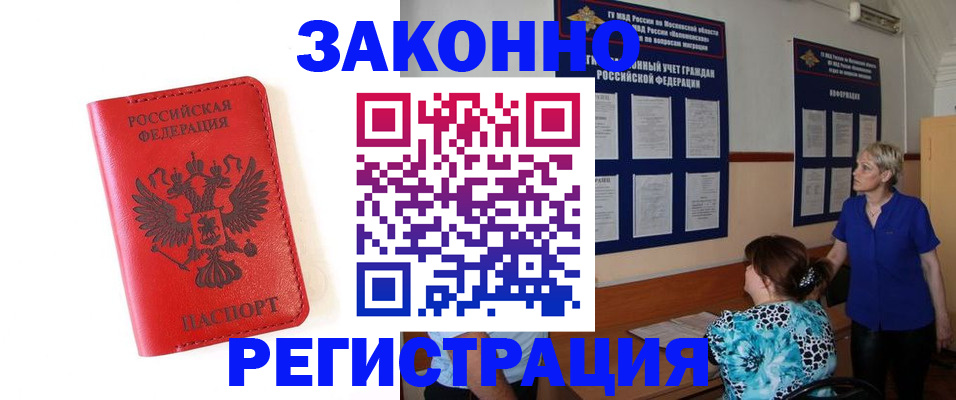 прописка регистрация в Марий Эл