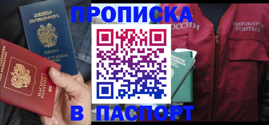 купить прописку в Марий Эл