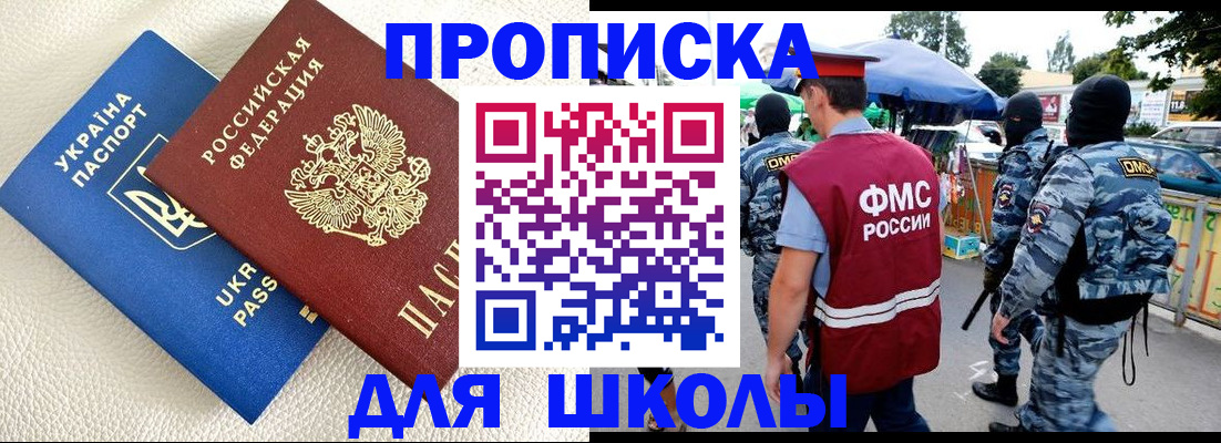 прописка для школы в Марий Эл
